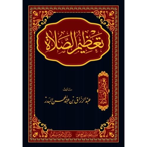 تعظيم الصلاة