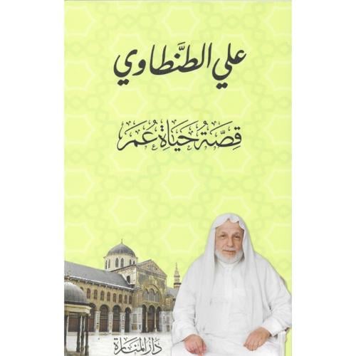 قصة حياة عمر