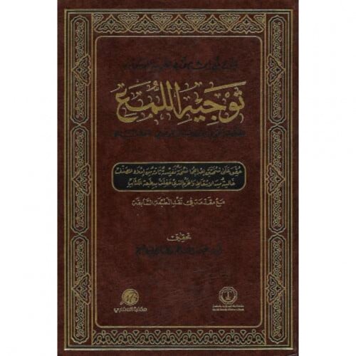 توجيه اللمع