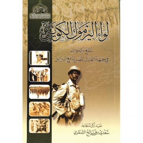 لواء اليرموك الكويتي