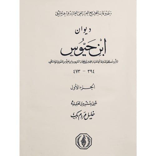 ديوان ابن حيوس