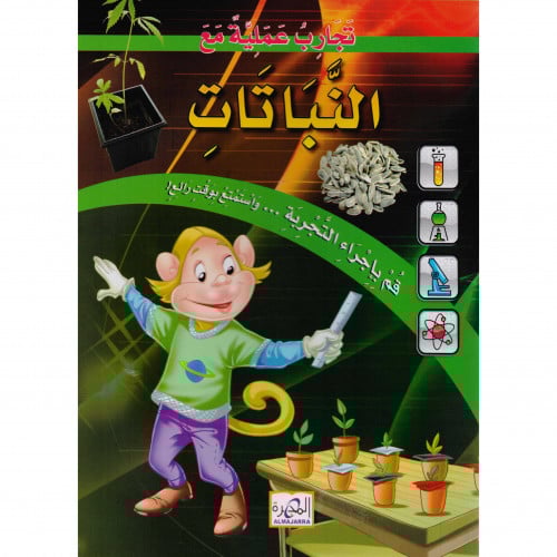 تجارب علمية مع النباتات