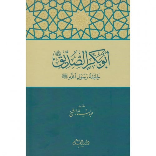 ابو بكر الصديق خليفة رسول الله صلى الله عليه وسلم