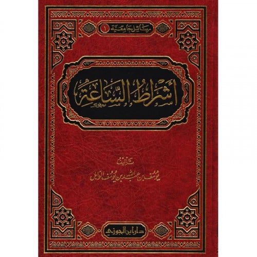 اشراط الساعة