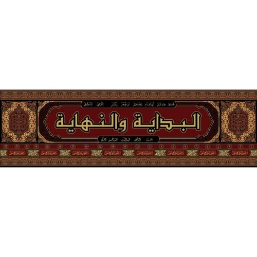 البداية والنهاية 22/1