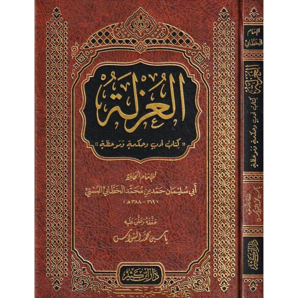 العزلة كتاب ادب وحكمة وموعظة