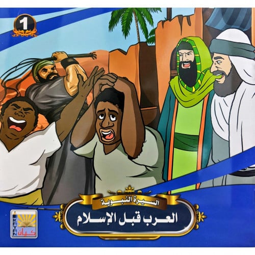 السيرة النبوية