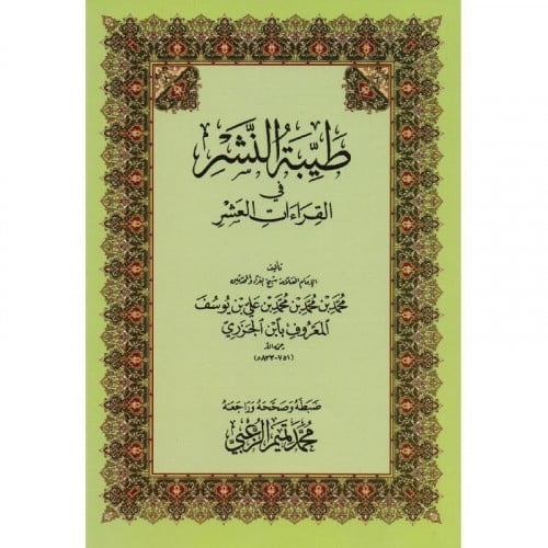 طيبة النشر في القراءات العشر