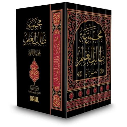 مجموعة طالب العلم 6/1