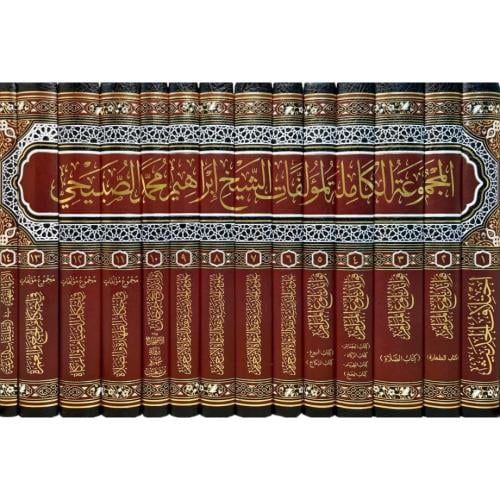 المجموعة الكاملة لمؤلفات الشيخ ابراهيم بن محمد الصبيحي