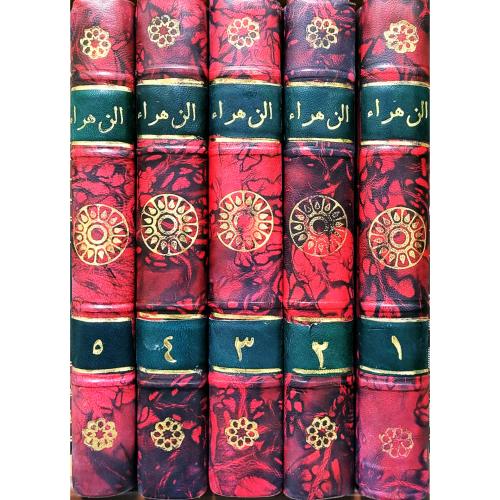 مجلة الزهراء