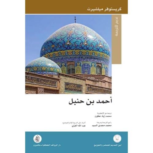 احمد بن حنبل