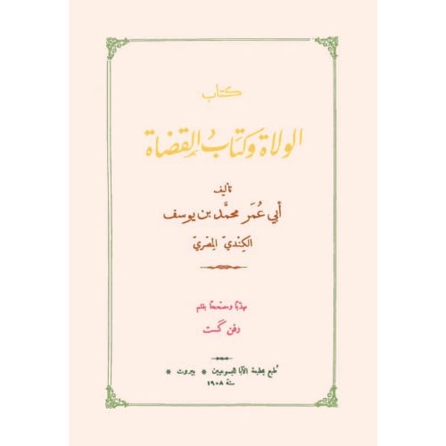 الولاة وكتاب القضاة