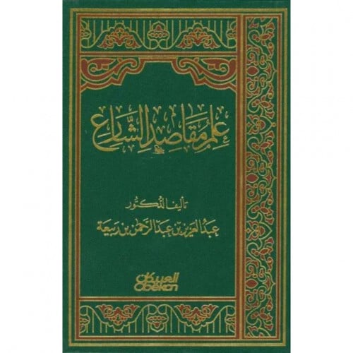 علم مقاصد الشارع