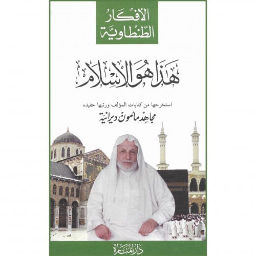 هذا هو دين الاسلام