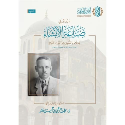 دروس في صناعة الانشاء