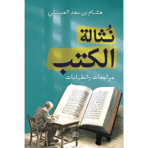 نثالة الكتب مراجعات وانطباعات