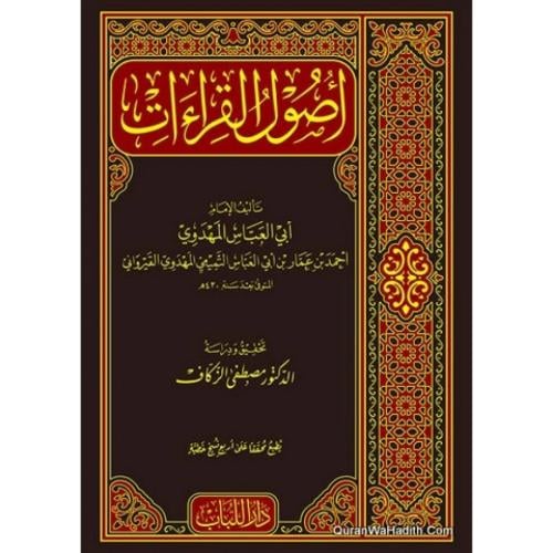 اصول القراءات