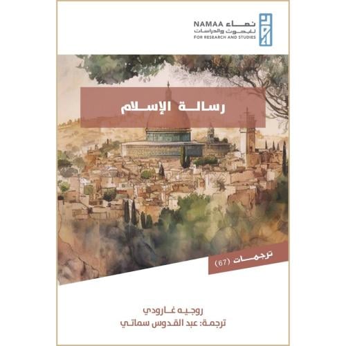 رسالة الاسلام
