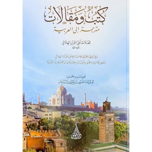 كتب ومقالات مترجمة الى العربية
