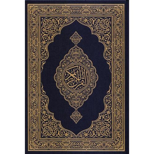 مصحف المدينة النبوية دبل دبل الجوامعي