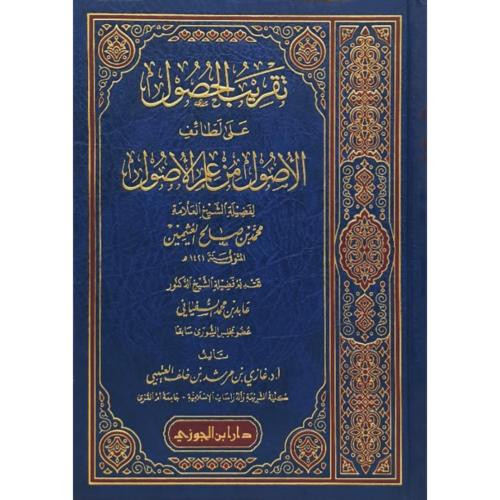 تقريب الحصول على لطائف الاصول من علم الاصول