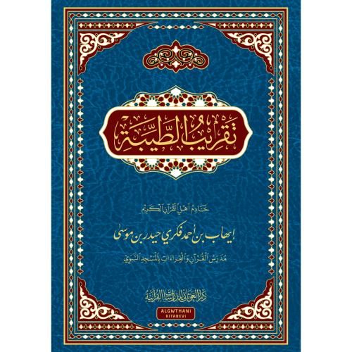 تقريب الطيبة