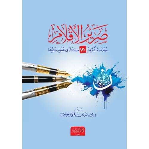 صرير الاقلام