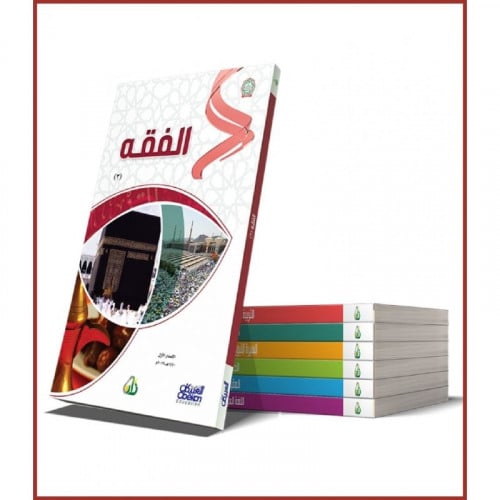 سلسلة زاد العلمية المجموعة الثالثة 7 كتب