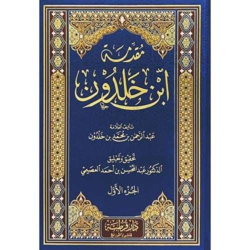 مقدمة ابن خلدون