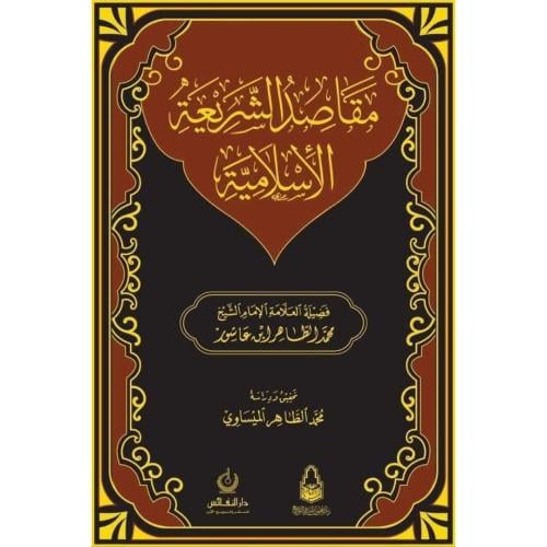 مقاصد الشريعة الاسلامية