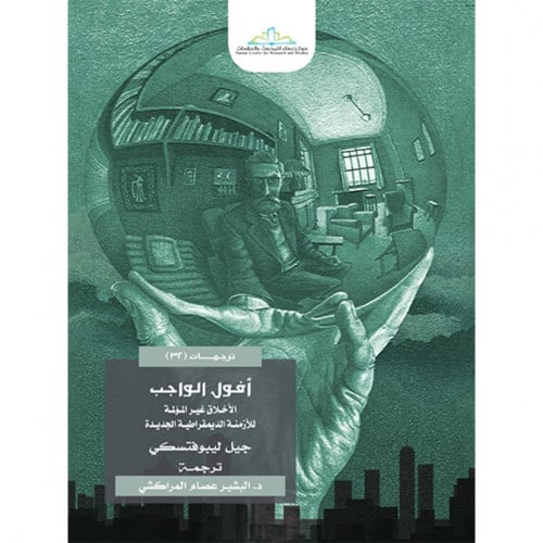 افول الواجب