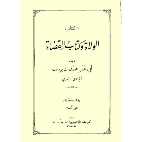 كتاب الولاة وكتاب القضاة