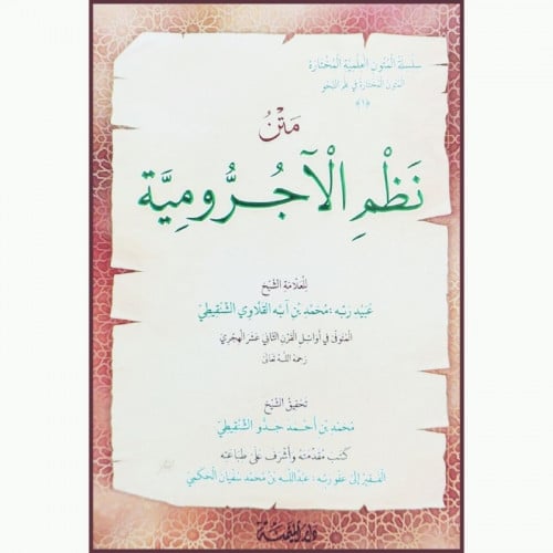 متن نظم الآجرومية