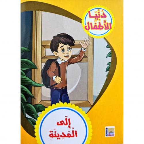 دنيا الاطفال