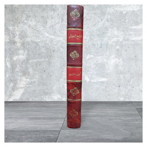 فتح الغفار بشرح المنار المعروف بمشكاة الانوار في اصول المنار