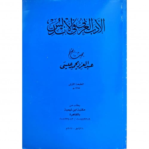 الادب العربي في الاندلس