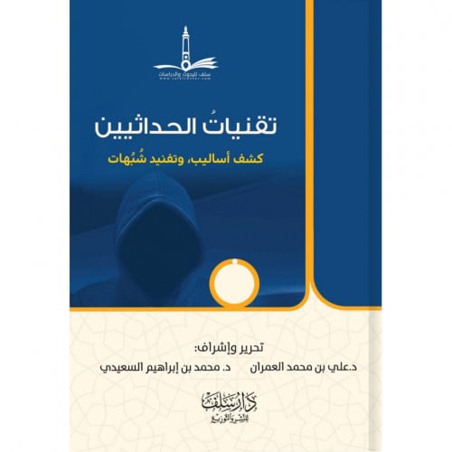 تقنيات الحداثيين