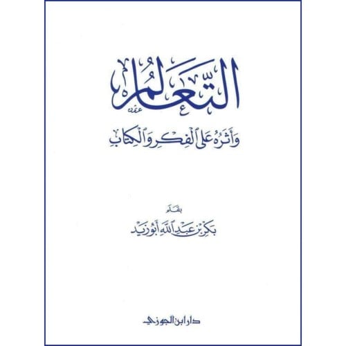 التعالم واثره على الفكر والكتاب