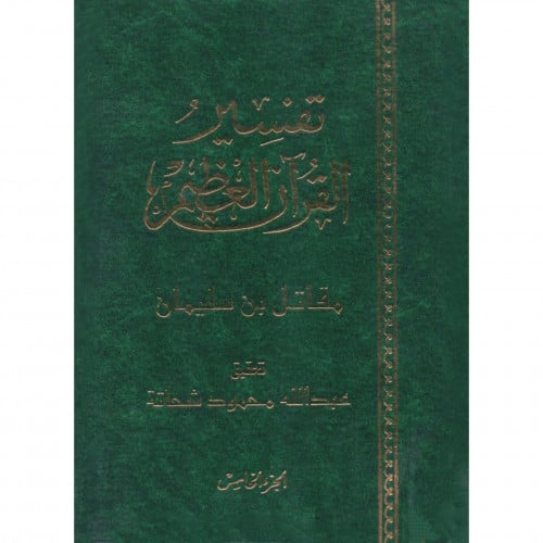 تفسير القران العظيم