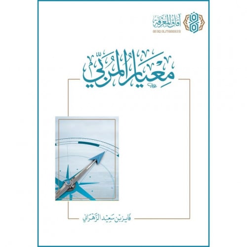 معيار المربي