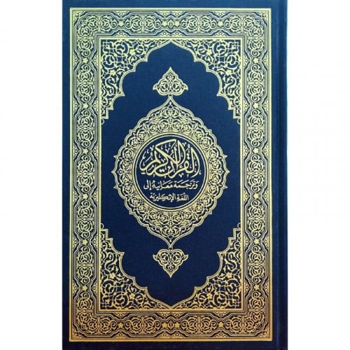 القران الكريم وترجمة معانيه الى اللغة الانكليزية