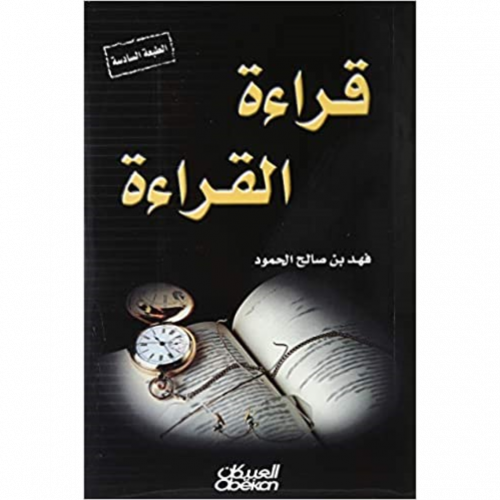 قراءة القراءة