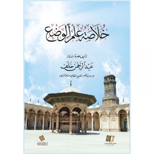 خلاصة علم الوضع