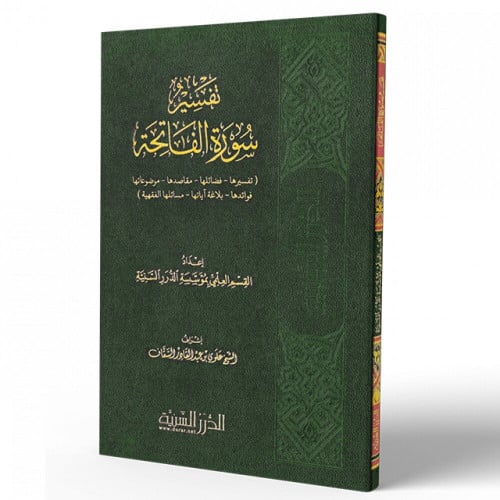 تفسير سورة الفاتحة