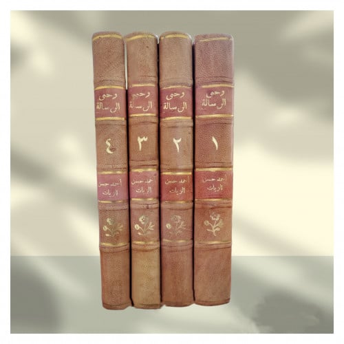 وحي الرسالة فصول في الادب والنقد والسياسة والاجتماع