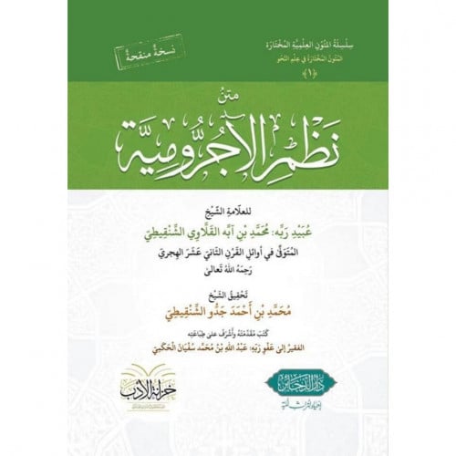 متن نظم الاجرومية