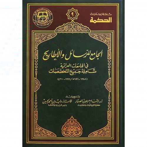 الجامع للرسائل والارطاريح في الجامعات العراقية شاملة جميع التخصصات