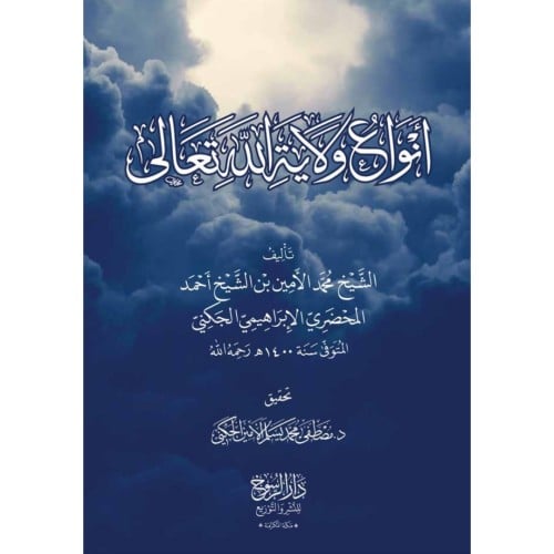 انواع ولاية الله تعالى