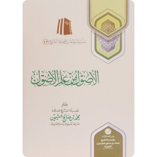 الاصول من علم الاصول